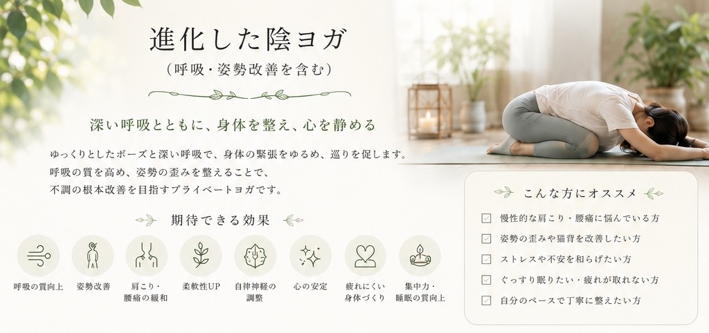 進化した陰ヨガ — Salon Harmony 香港