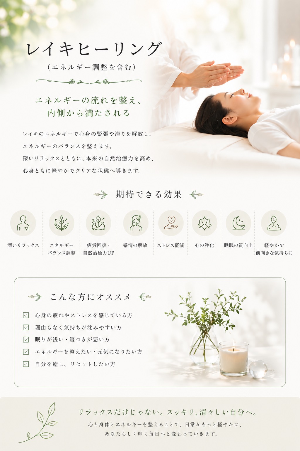 レイキ — Salon Harmony 香港